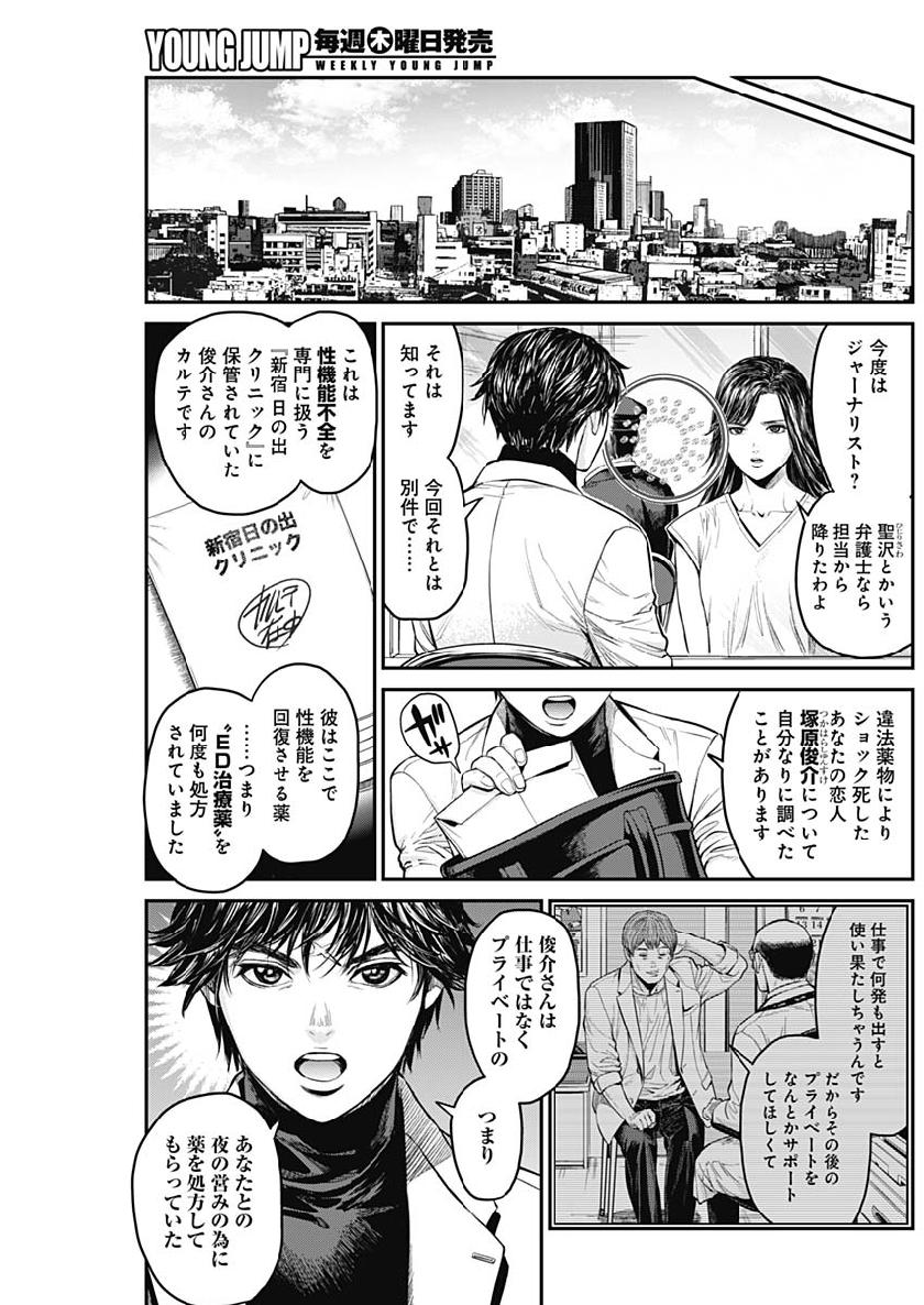 Satsujin Muzai - Chapter 31 - Page 3