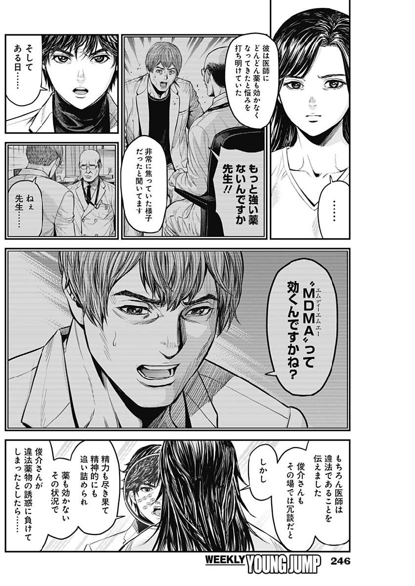 Satsujin Muzai - Chapter 31 - Page 4