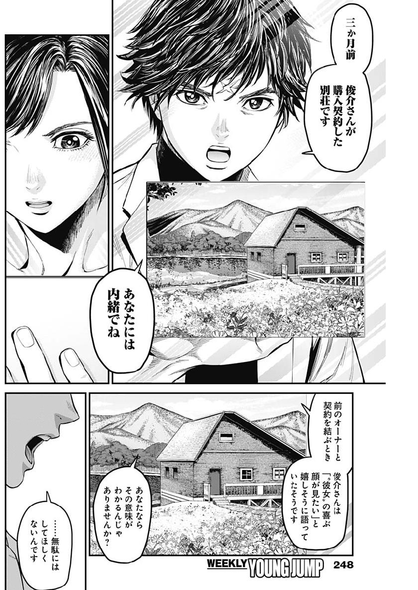 Satsujin Muzai - Chapter 31 - Page 6