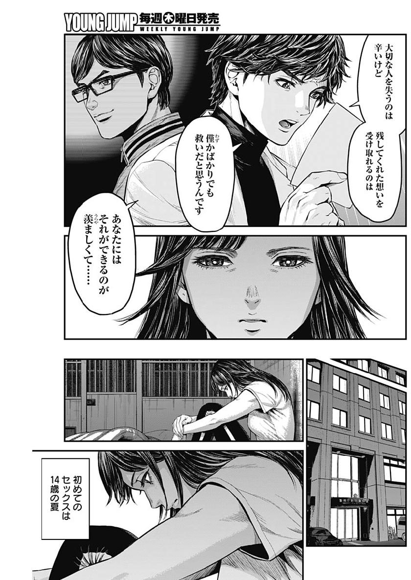 Satsujin Muzai - Chapter 31 - Page 7