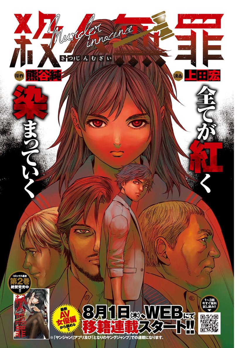 Satsujin Muzai - Chapter 32 - Page 1