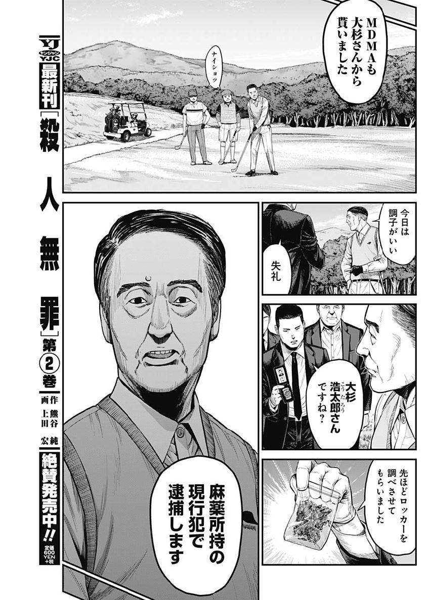 Satsujin Muzai - Chapter 32 - Page 10