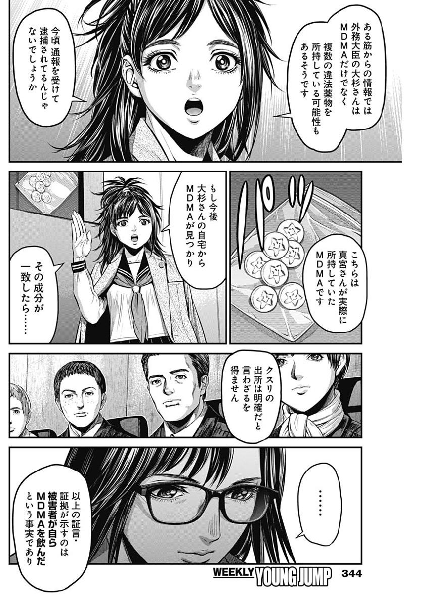 Satsujin Muzai - Chapter 32 - Page 11