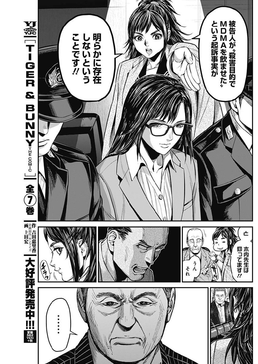 Satsujin Muzai - Chapter 32 - Page 12