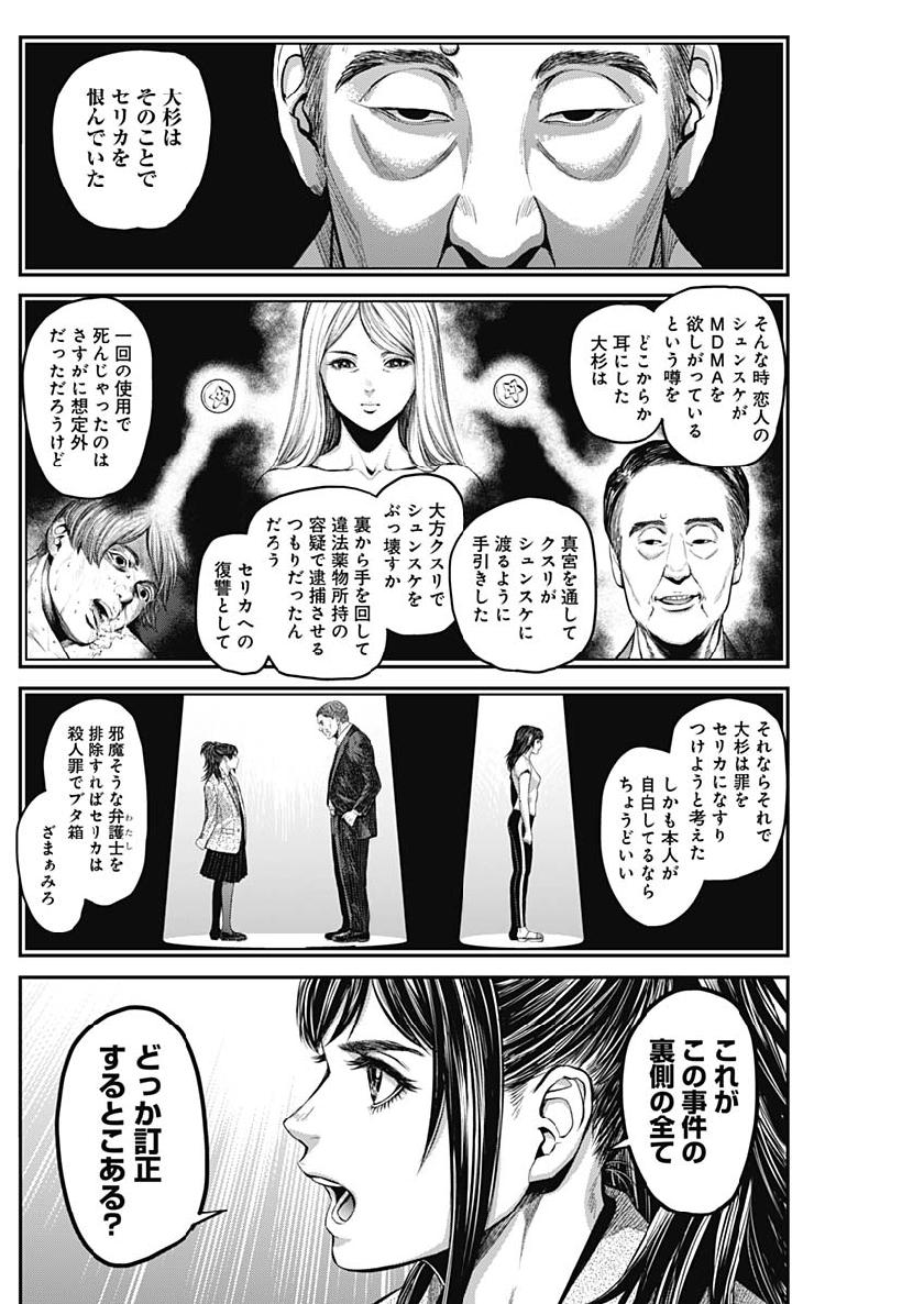 Satsujin Muzai - Chapter 32 - Page 15