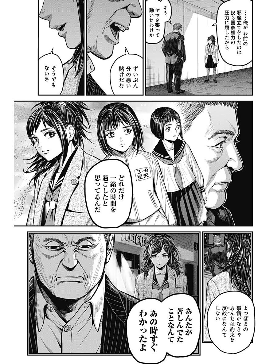 Satsujin Muzai - Chapter 32 - Page 16