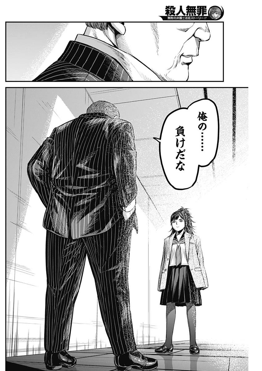 Satsujin Muzai - Chapter 32 - Page 17