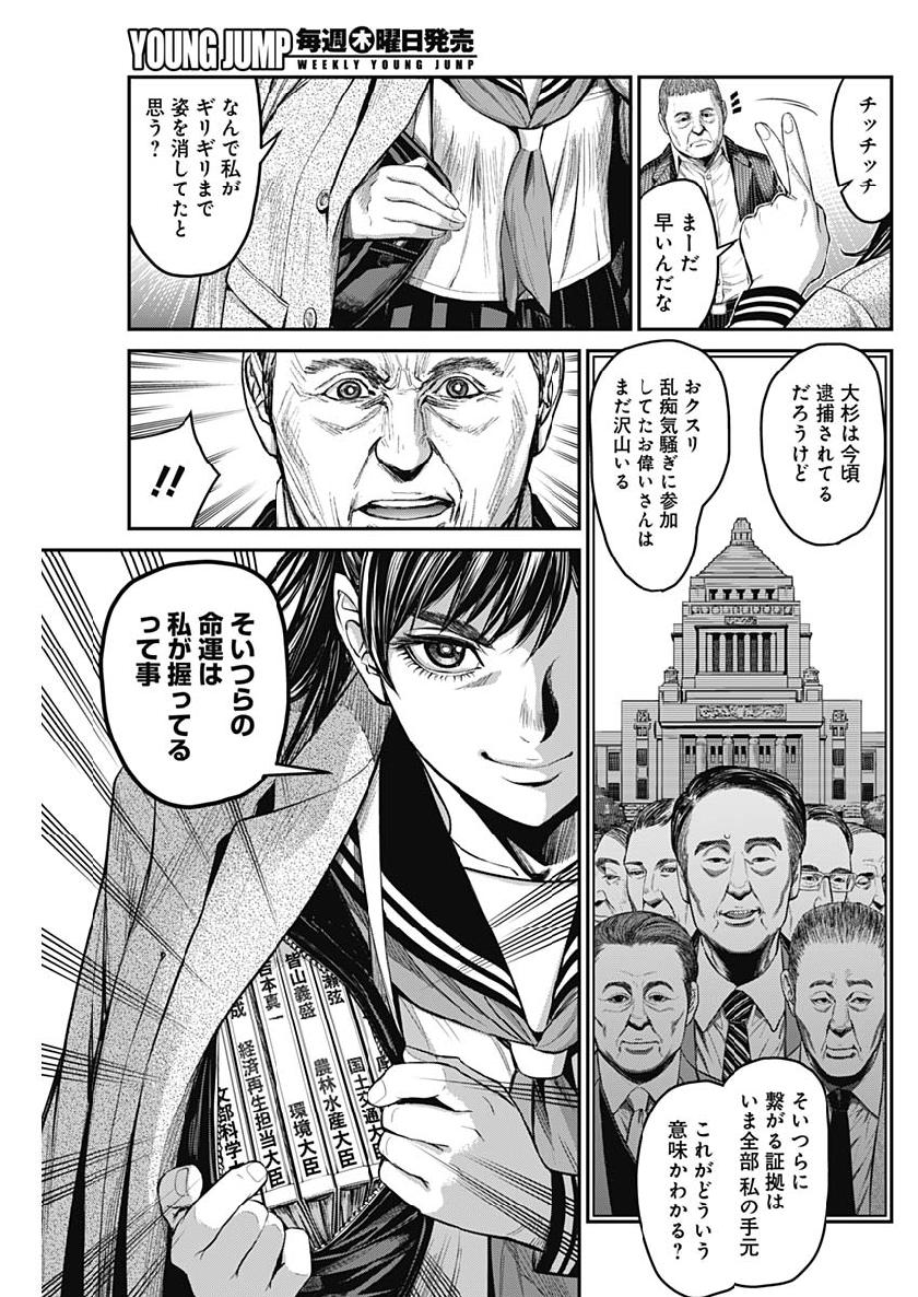 Satsujin Muzai - Chapter 32 - Page 18