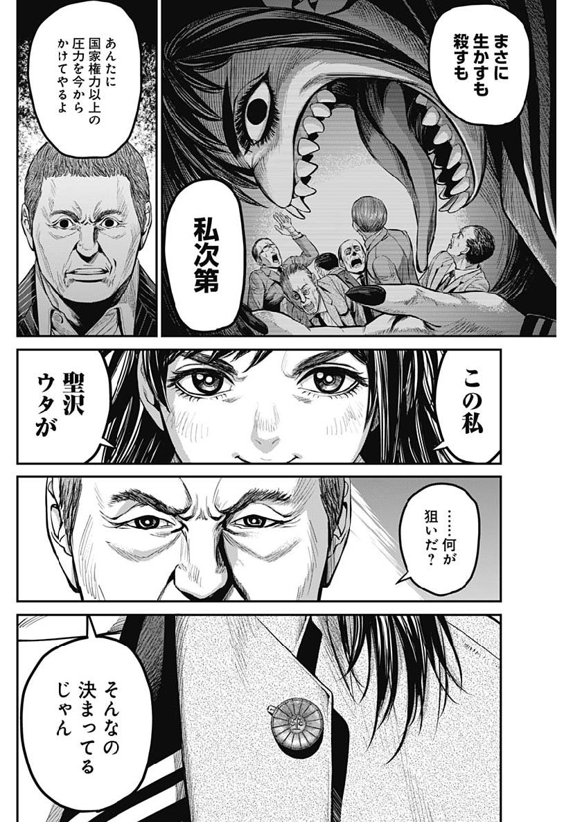 Satsujin Muzai - Chapter 32 - Page 19