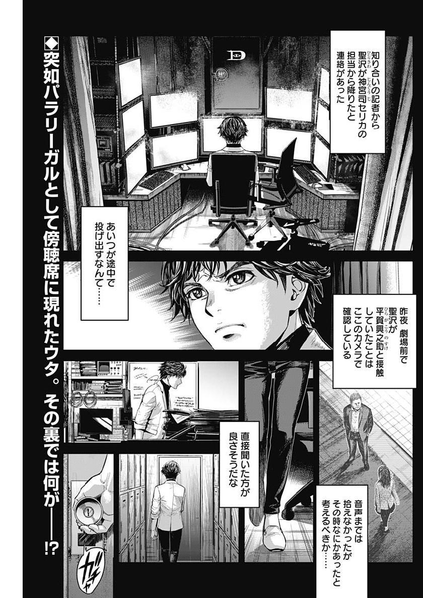 Satsujin Muzai - Chapter 32 - Page 2