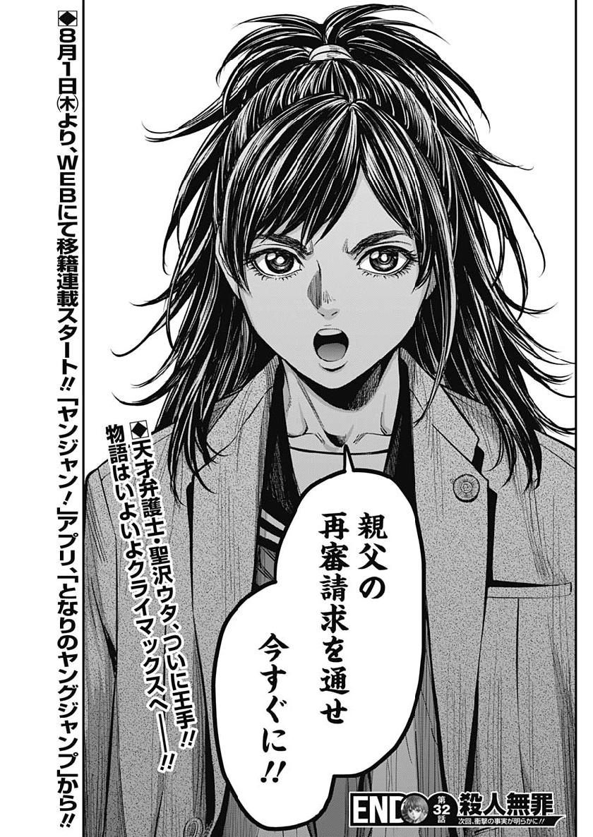 Satsujin Muzai - Chapter 32 - Page 20