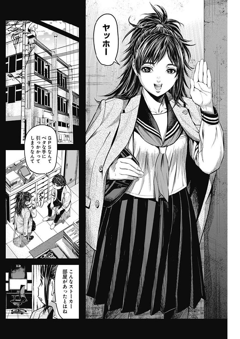 Satsujin Muzai - Chapter 32 - Page 3