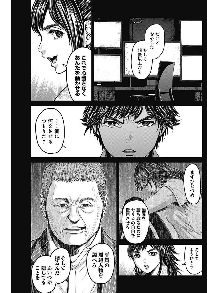 Satsujin Muzai - Chapter 32 - Page 4