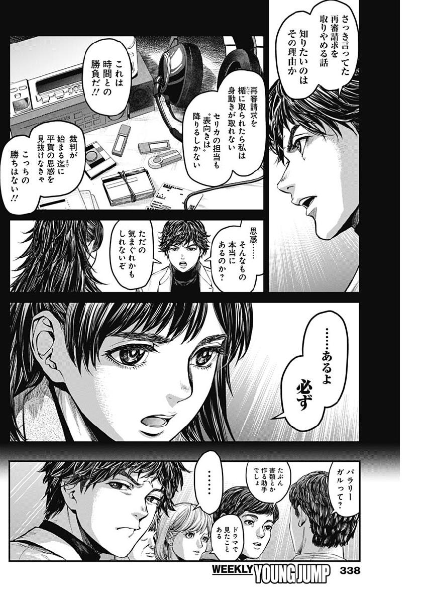 Satsujin Muzai - Chapter 32 - Page 5