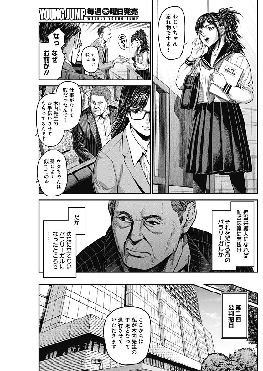 Satsujin Muzai - Chapter 32 - Page 6