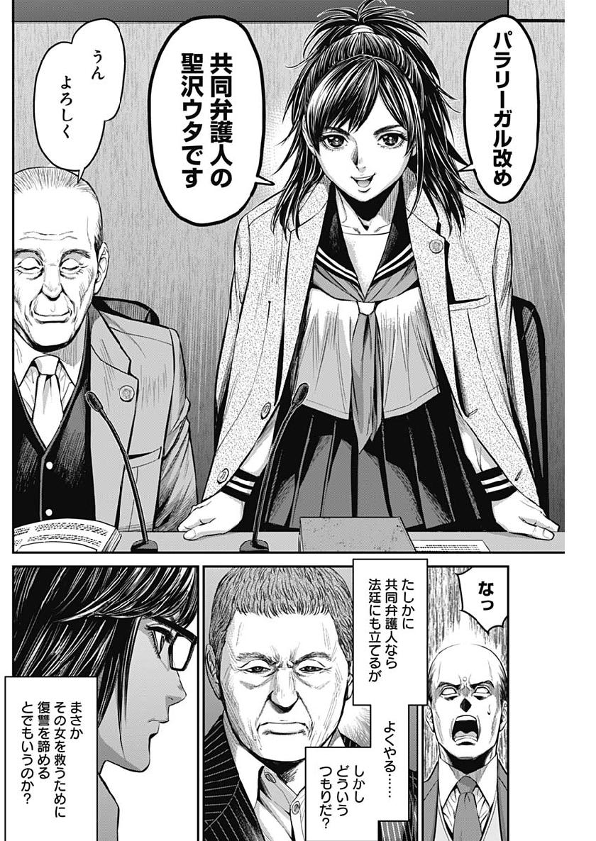 Satsujin Muzai - Chapter 32 - Page 7