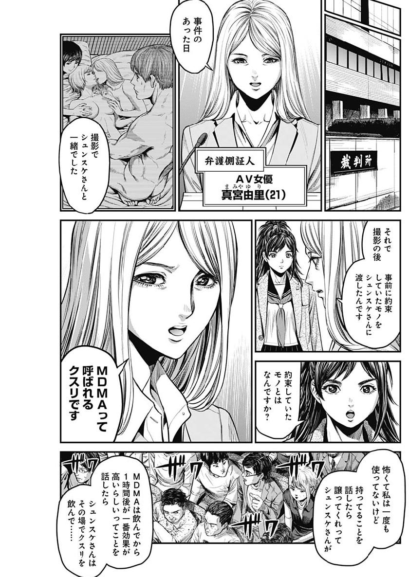 Satsujin Muzai - Chapter 32 - Page 8