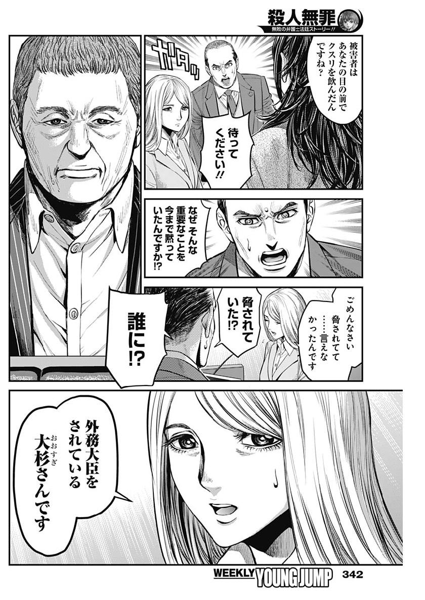 Satsujin Muzai - Chapter 32 - Page 9