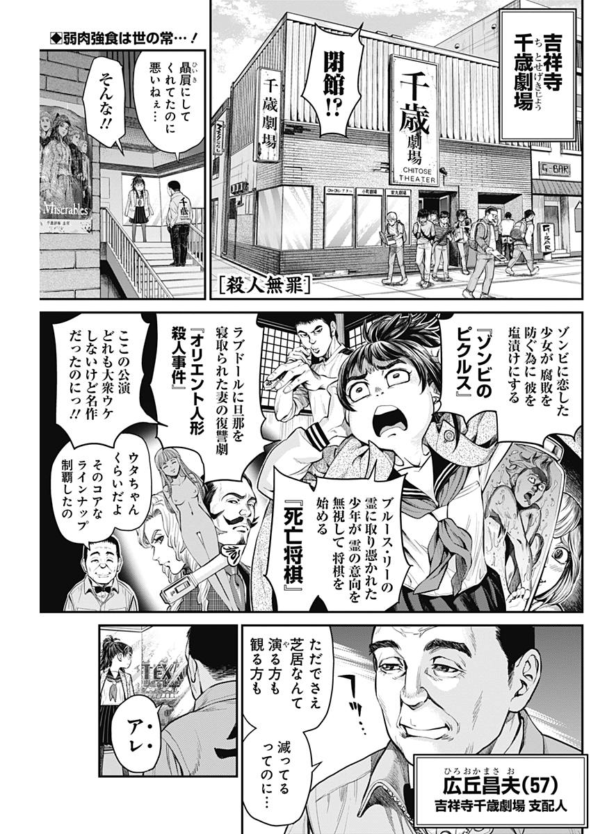 Satsujin Muzai - Chapter 4 - Page 1