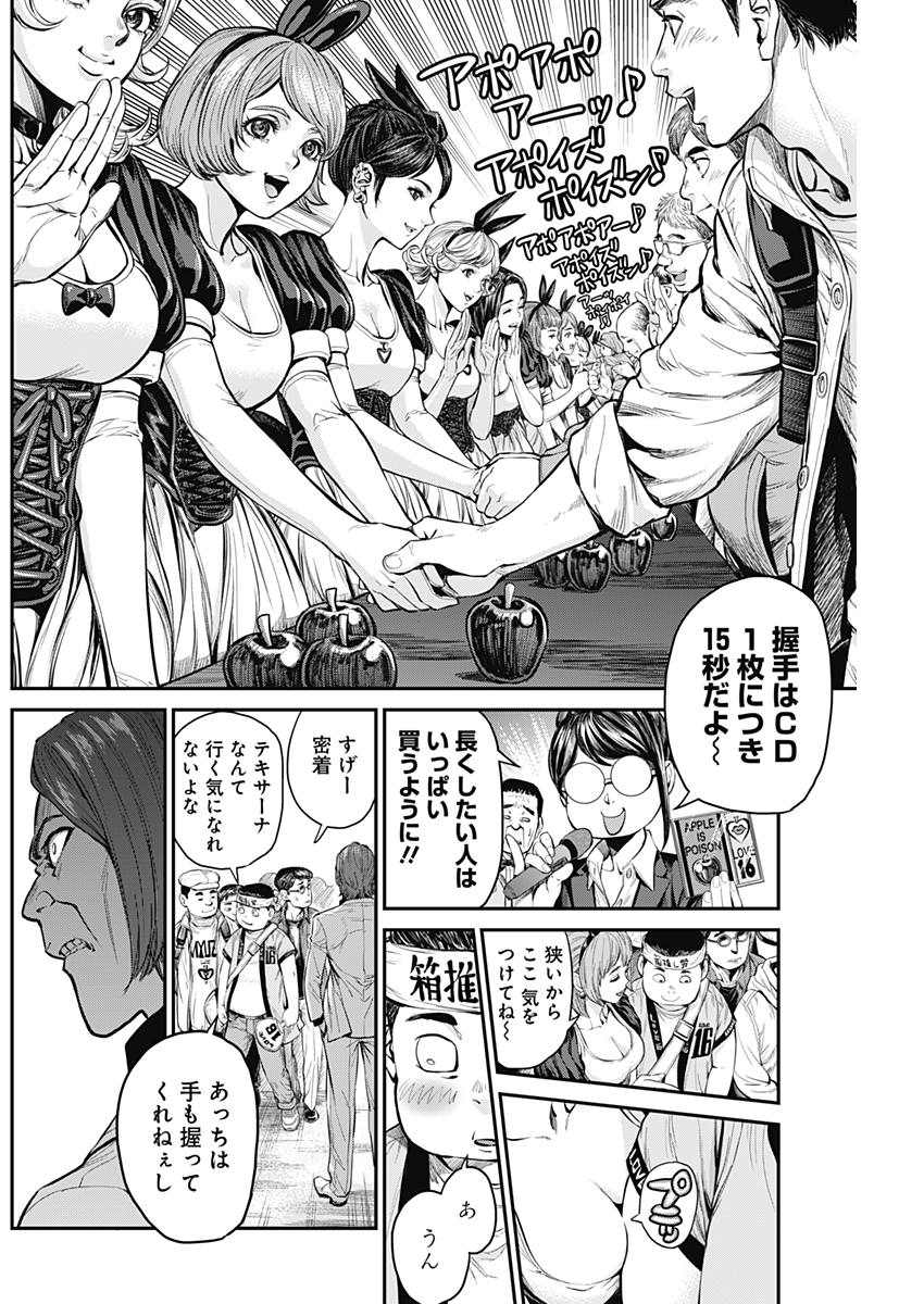 Satsujin Muzai - Chapter 4 - Page 12