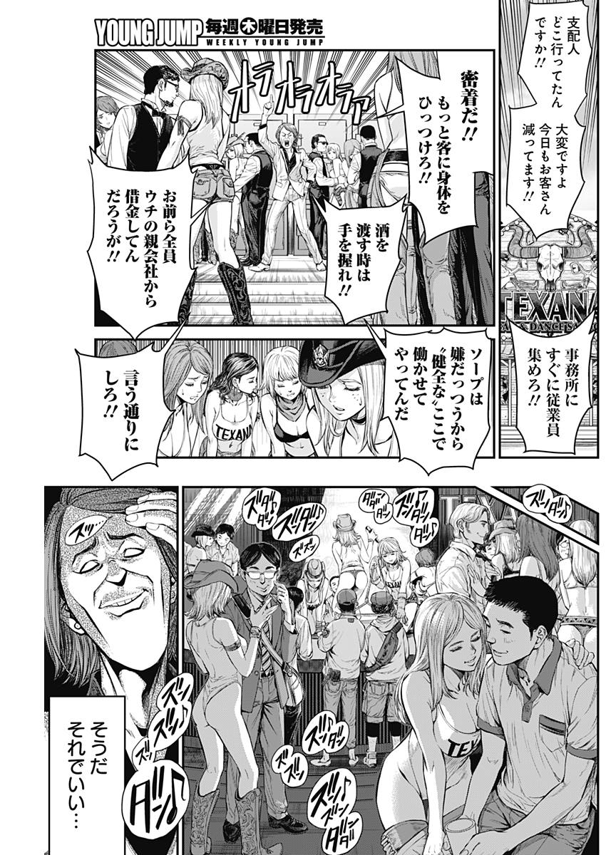 Satsujin Muzai - Chapter 4 - Page 13