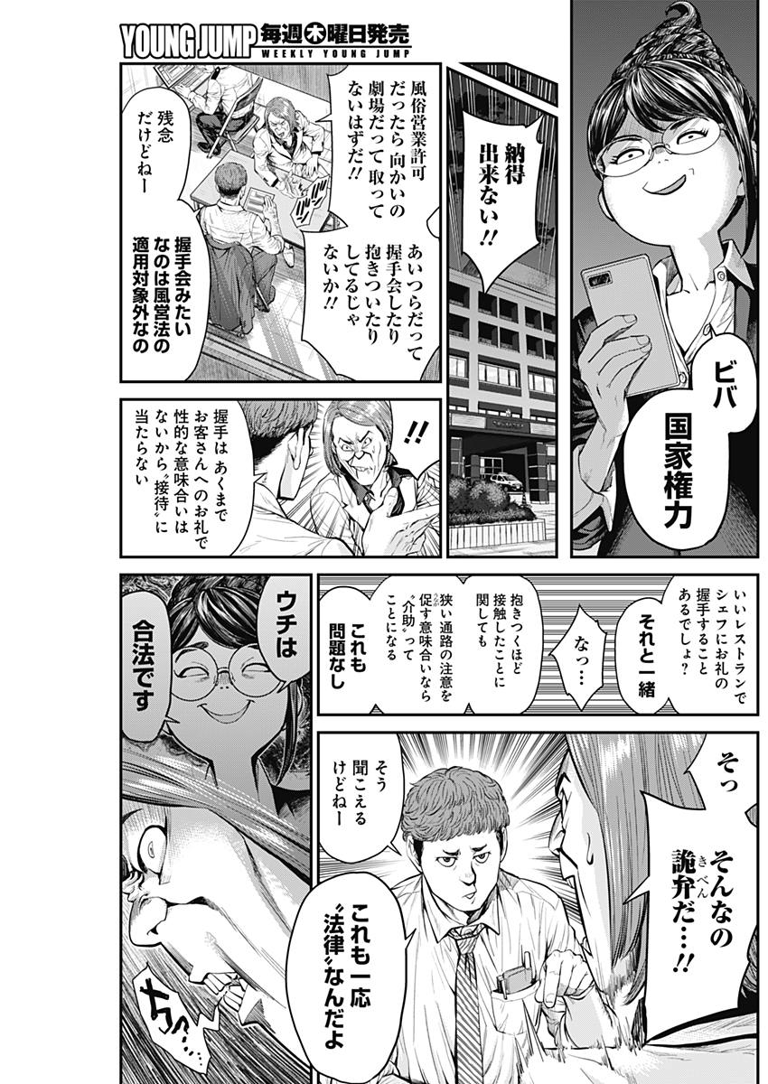 Satsujin Muzai - Chapter 4 - Page 15