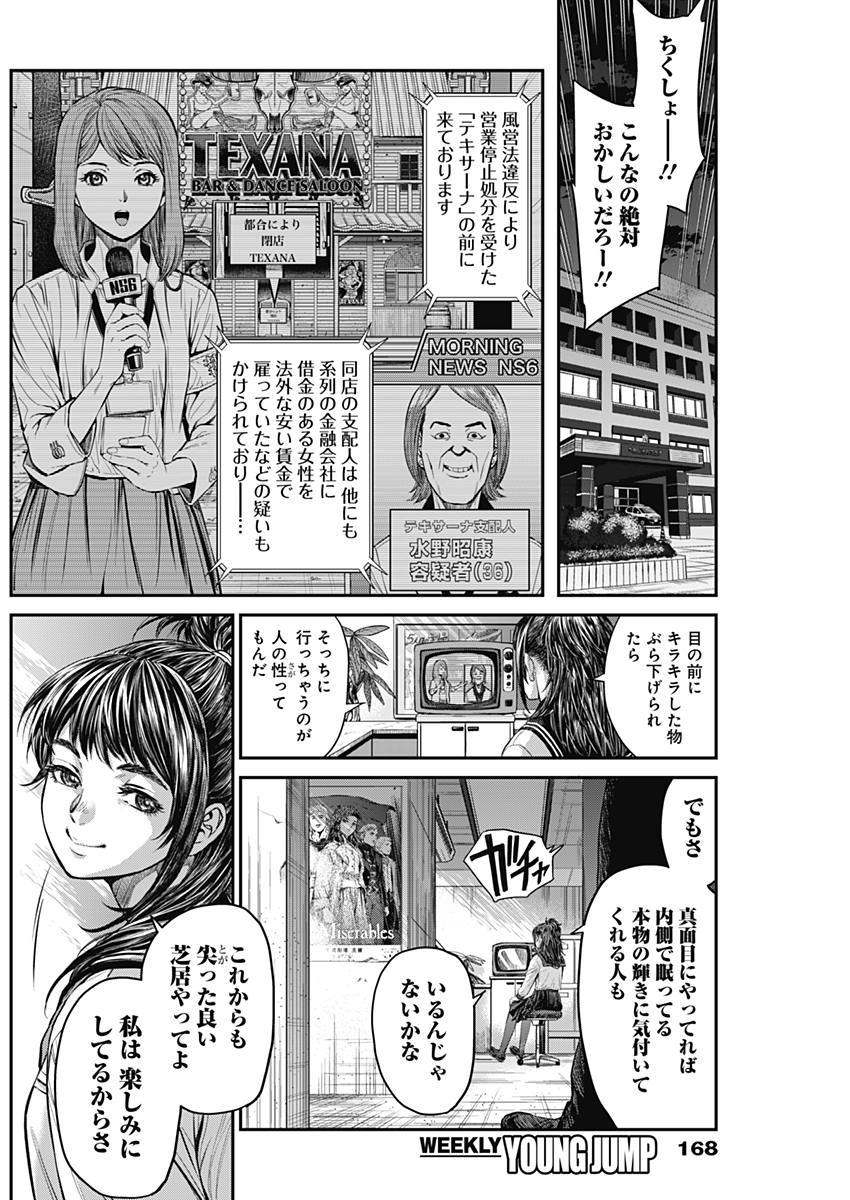 Satsujin Muzai - Chapter 4 - Page 16