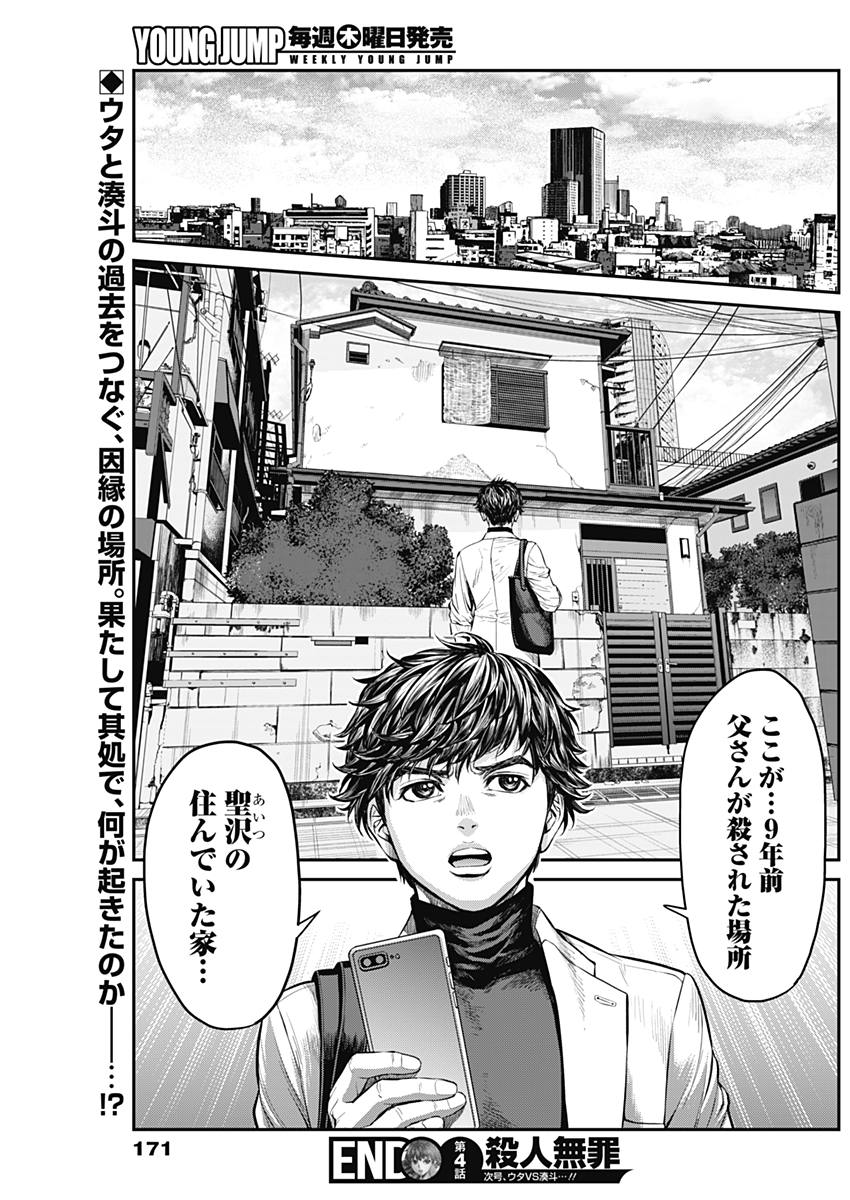 Satsujin Muzai - Chapter 4 - Page 19