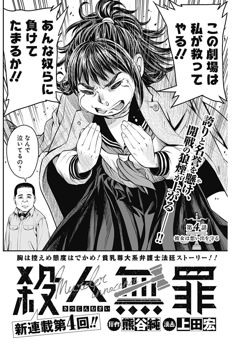 Satsujin Muzai - Chapter 4 - Page 4