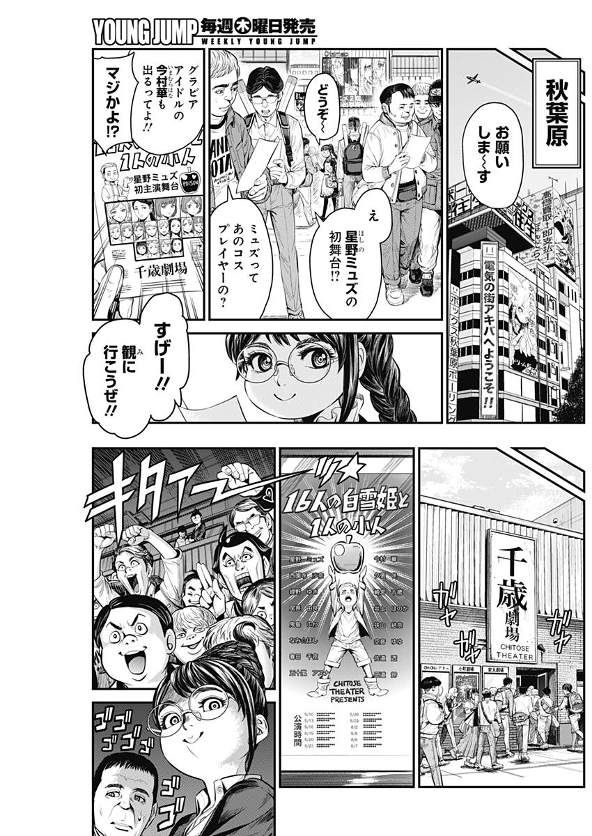 Satsujin Muzai - Chapter 4 - Page 5