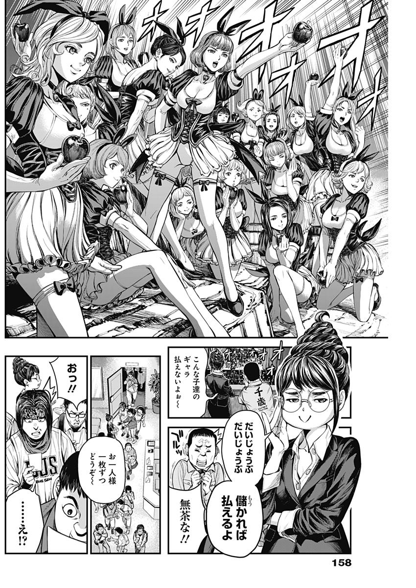 Satsujin Muzai - Chapter 4 - Page 6