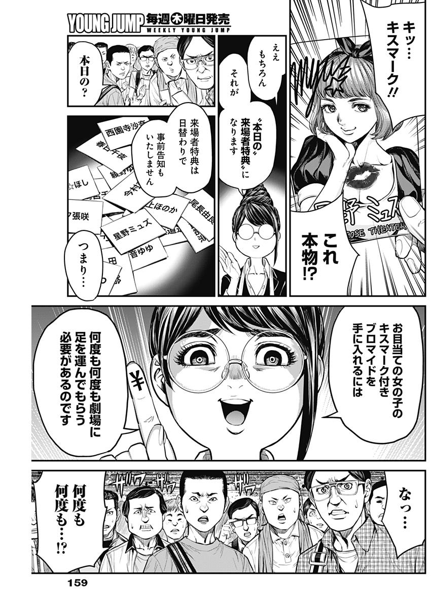 Satsujin Muzai - Chapter 4 - Page 7