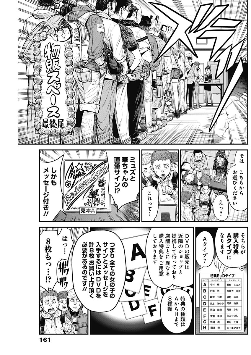 Satsujin Muzai - Chapter 4 - Page 9