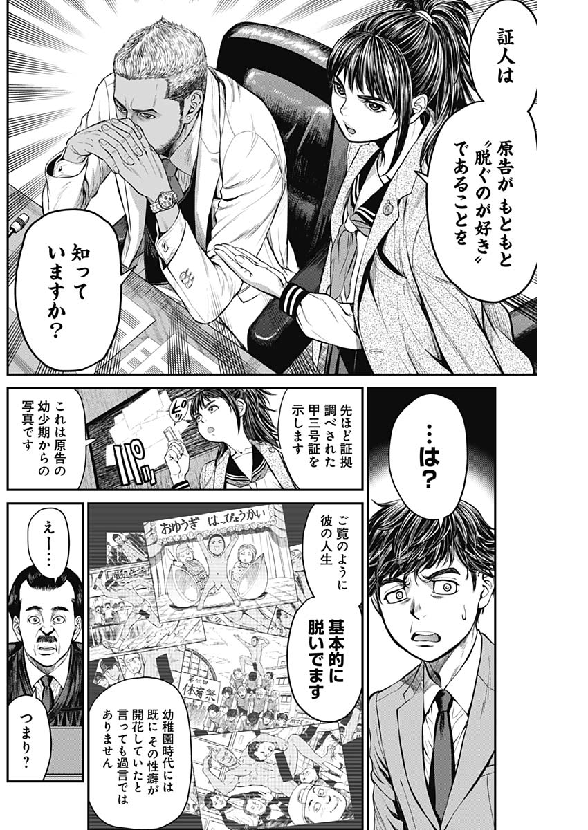 Satsujin Muzai - Chapter 5 - Page 10