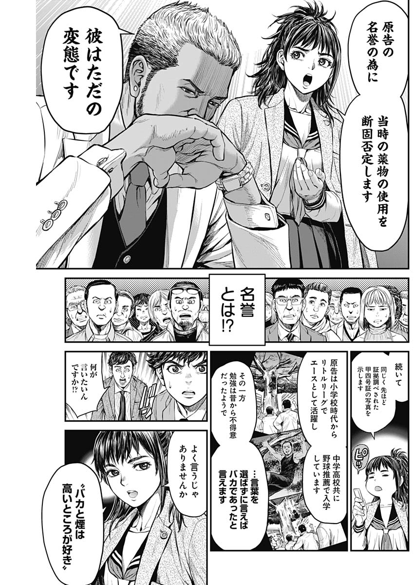 Satsujin Muzai - Chapter 5 - Page 11