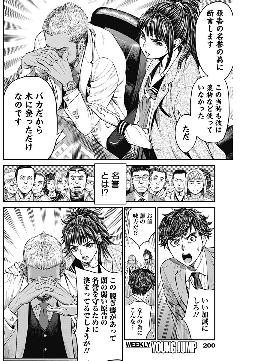 Satsujin Muzai - Chapter 5 - Page 12