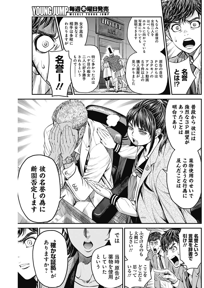 Satsujin Muzai - Chapter 5 - Page 13