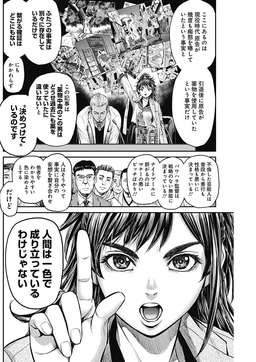 Satsujin Muzai - Chapter 5 - Page 14