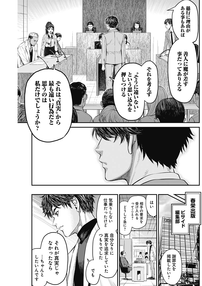 Satsujin Muzai - Chapter 5 - Page 15