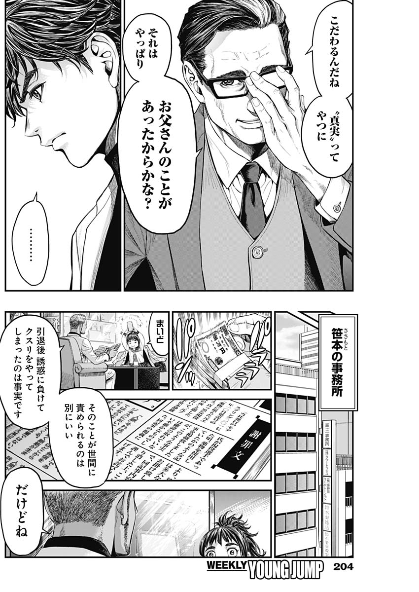 Satsujin Muzai - Chapter 5 - Page 16