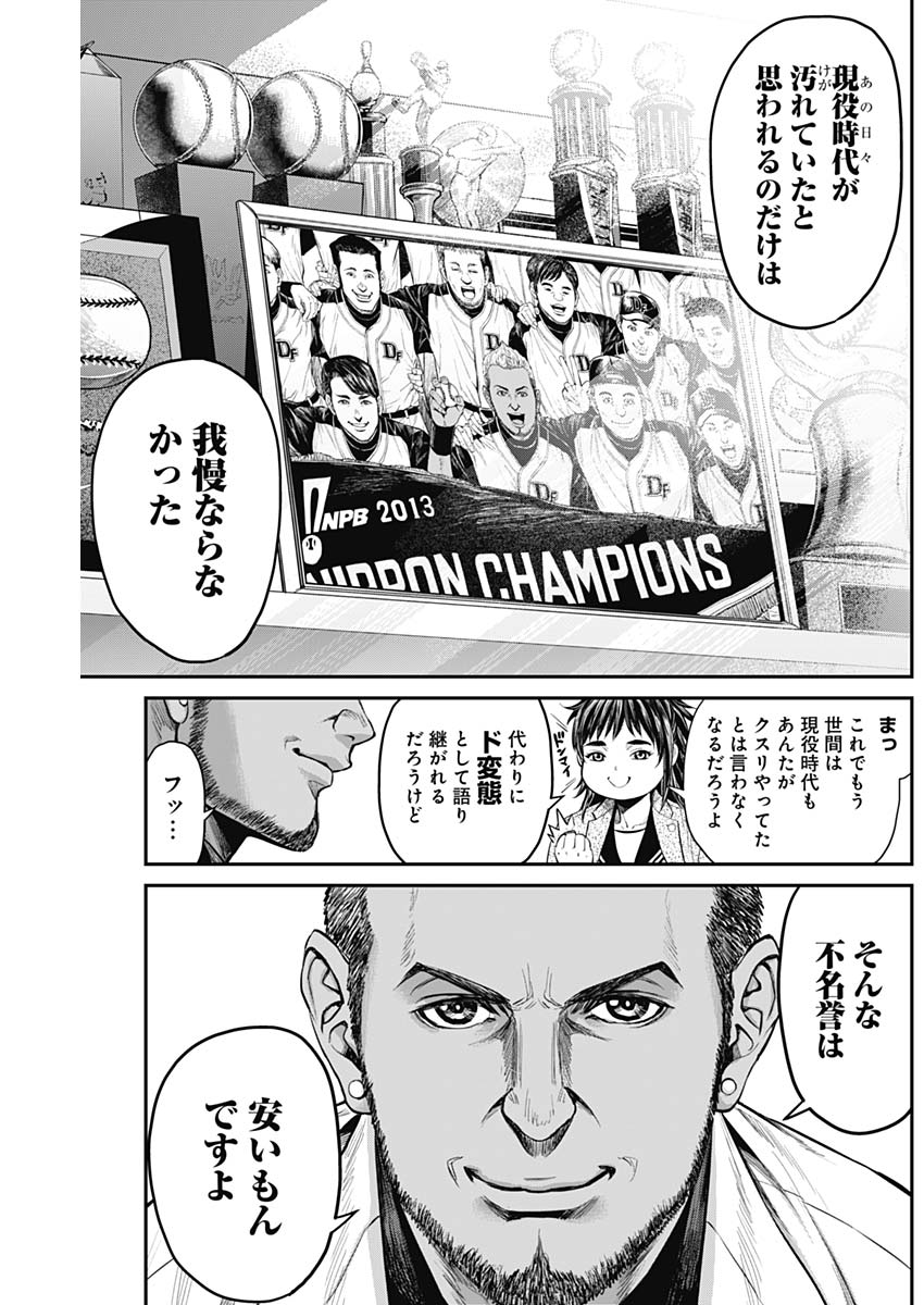 Satsujin Muzai - Chapter 5 - Page 17