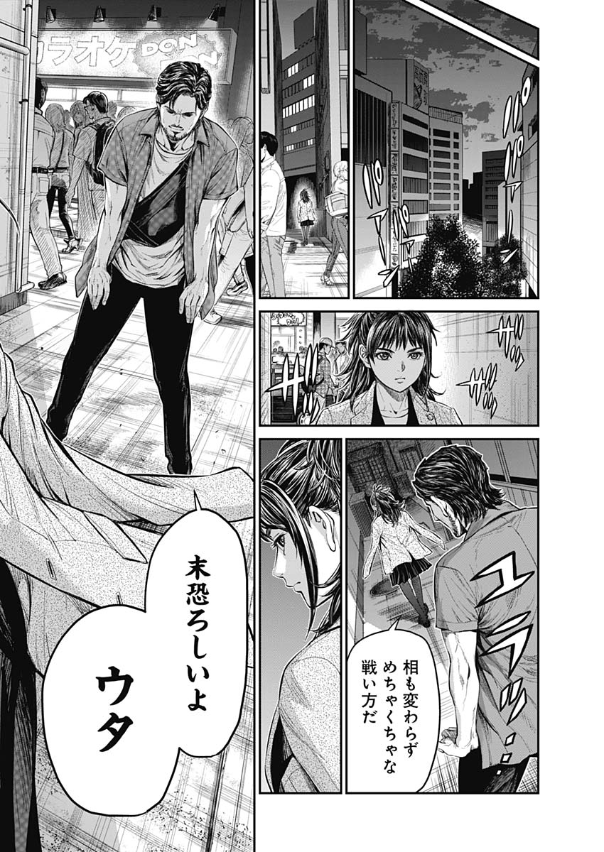 Satsujin Muzai - Chapter 5 - Page 18