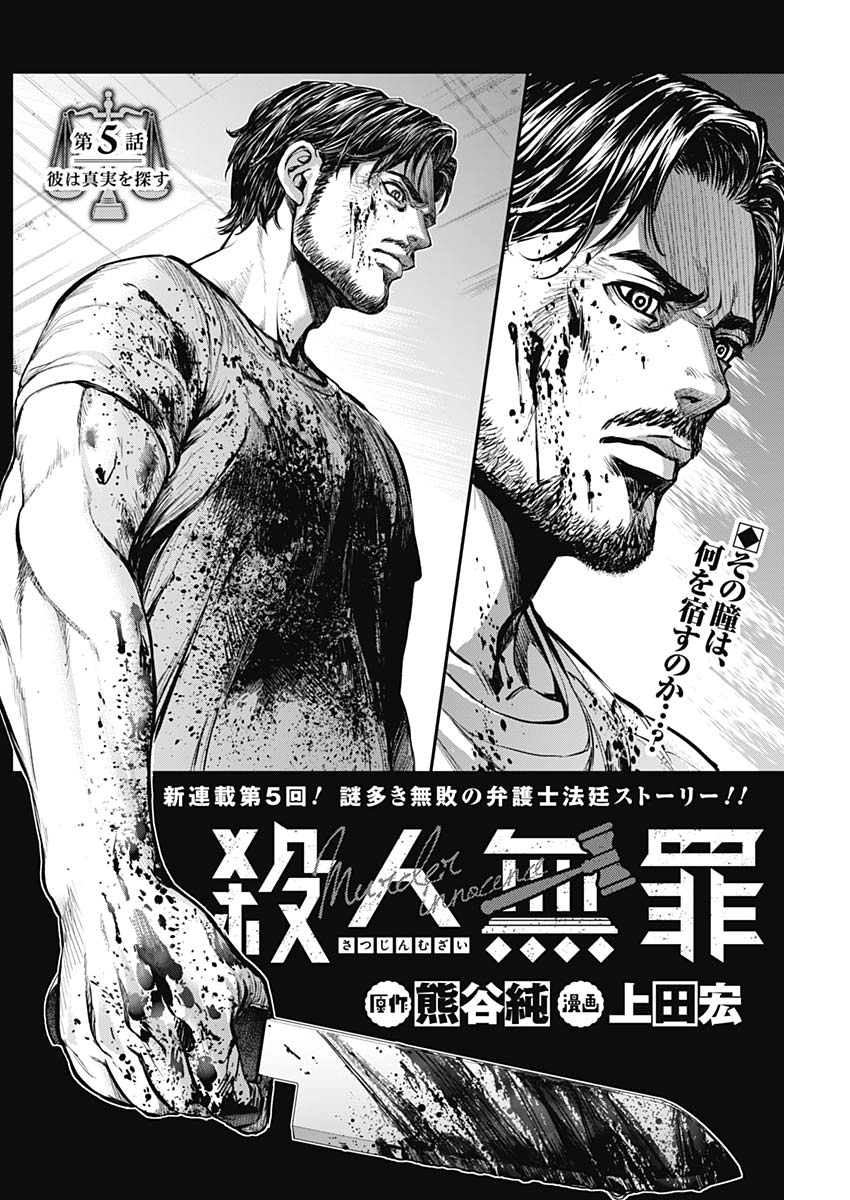 Satsujin Muzai - Chapter 5 - Page 2