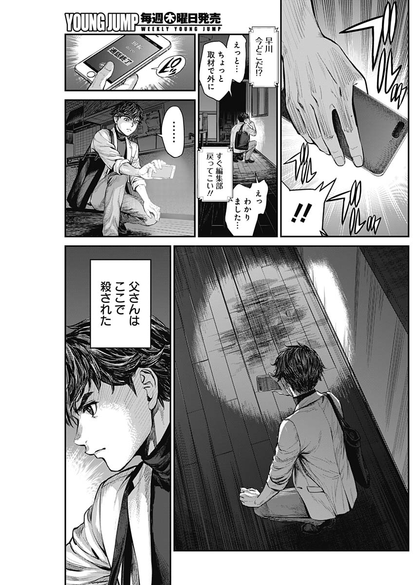 Satsujin Muzai - Chapter 5 - Page 3