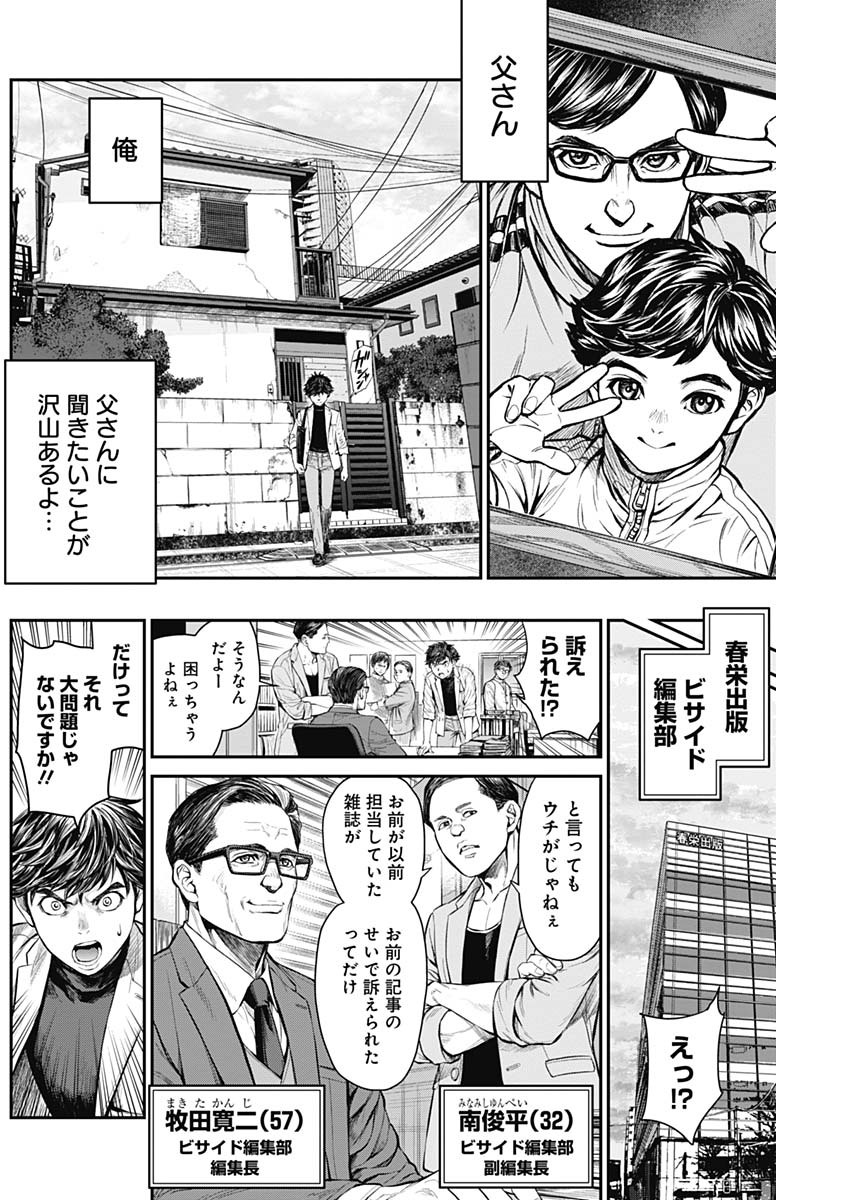 Satsujin Muzai - Chapter 5 - Page 4