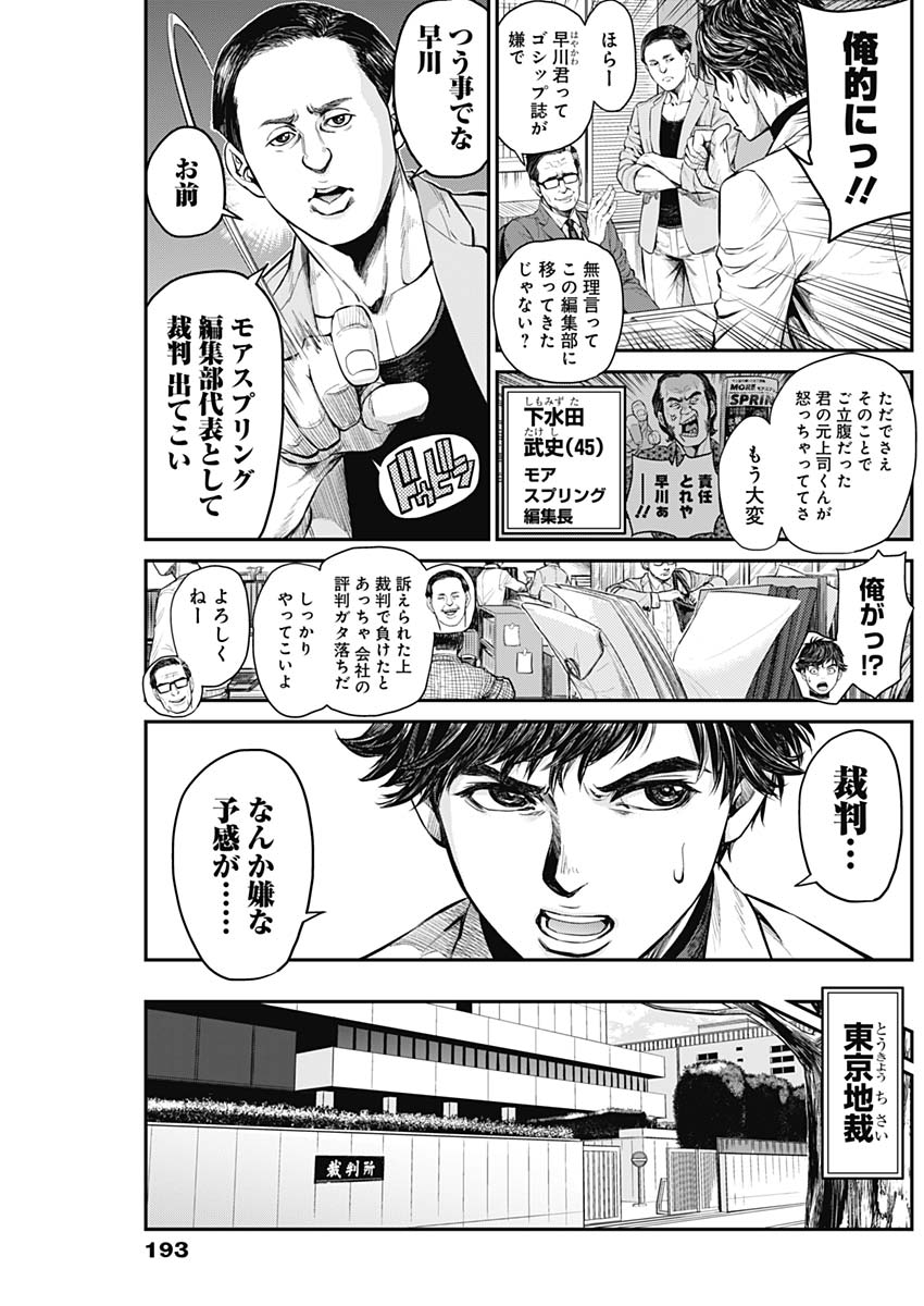 Satsujin Muzai - Chapter 5 - Page 5