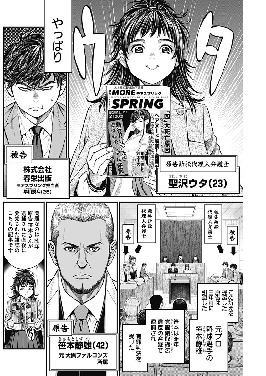 Satsujin Muzai - Chapter 5 - Page 6