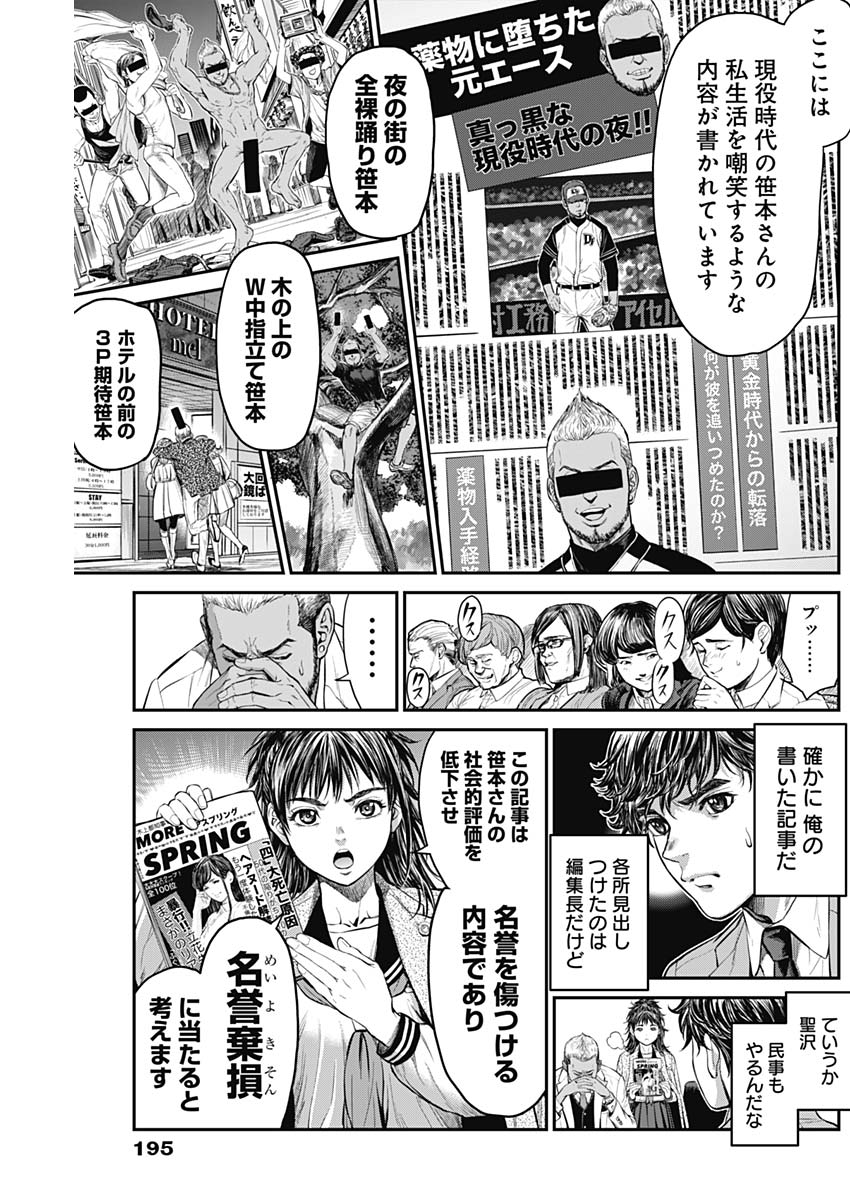 Satsujin Muzai - Chapter 5 - Page 7