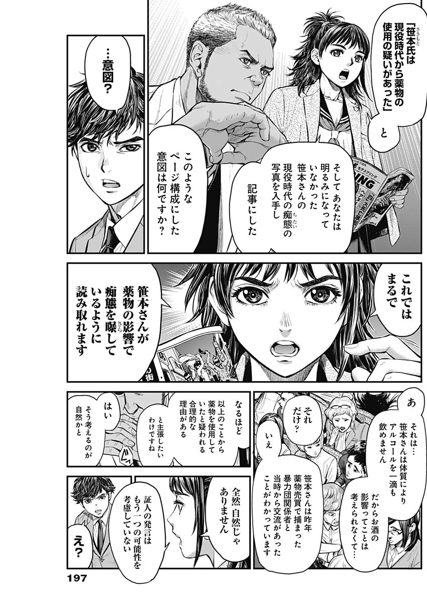 Satsujin Muzai - Chapter 5 - Page 9