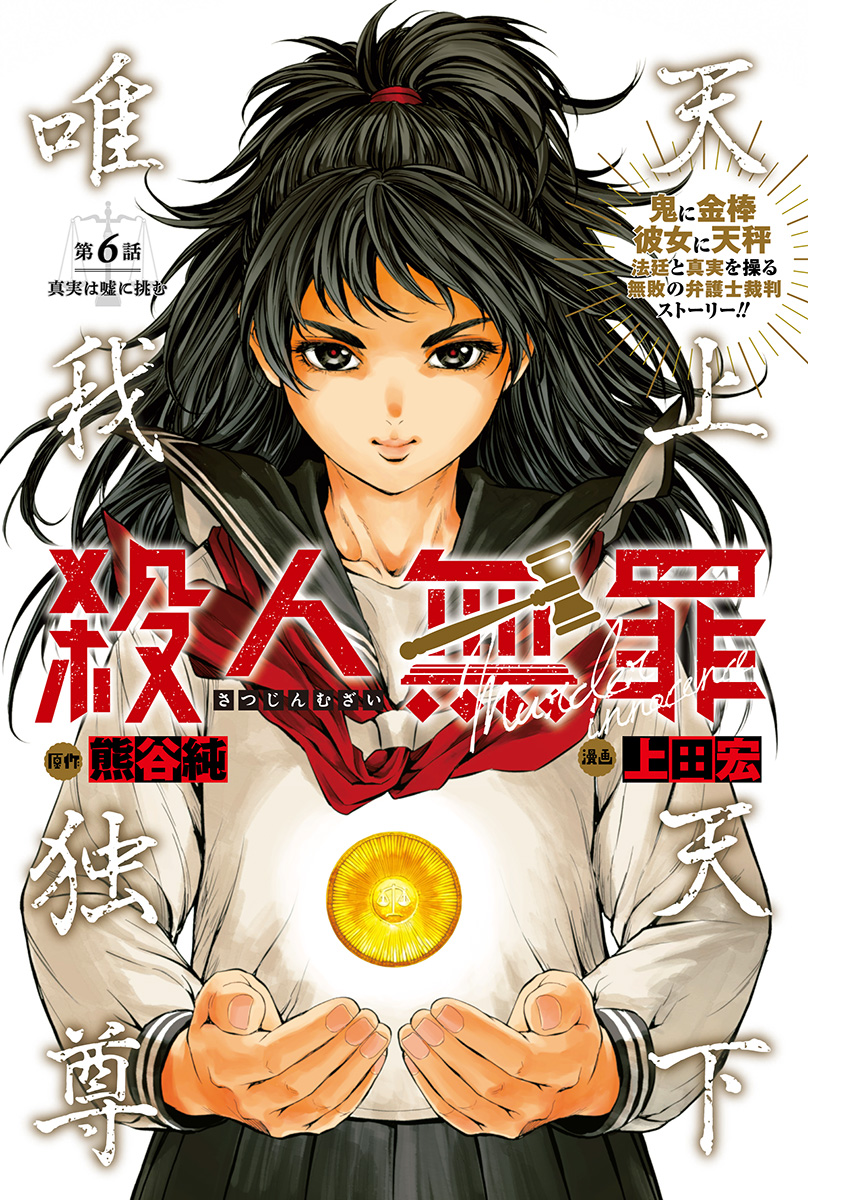 Satsujin Muzai - Chapter 6 - Page 1